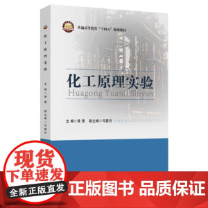 化工原理实验