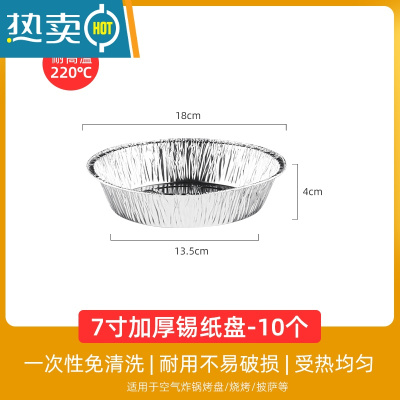 敬平空气炸锅专用的锡纸 碗锡纸深底铝箔盘海鲜烤盘圆形铝箔碗 7寸加厚锡纸盘-10个 货号:4847