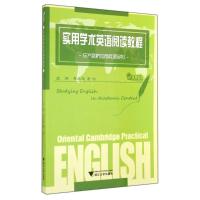 [M]实用学术英语阅读教程/东方剑桥应用英语系列-9787308136914