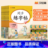 练字帖+看拼音写词语 一年级上 [正版]小学生语文同步字帖练人教版一二三四五六年级上下册小学生语文写字课课练每日一练临摹