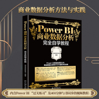 PowerBI商业数据分析完全自学教程