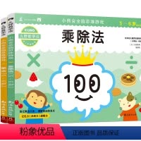 [正版]久野教学法 小熊会全脑思维游戏5~6岁(全2册)掌握乘法、除法的本质 提升计算力、思考力 儿童幼小衔接书籍 数