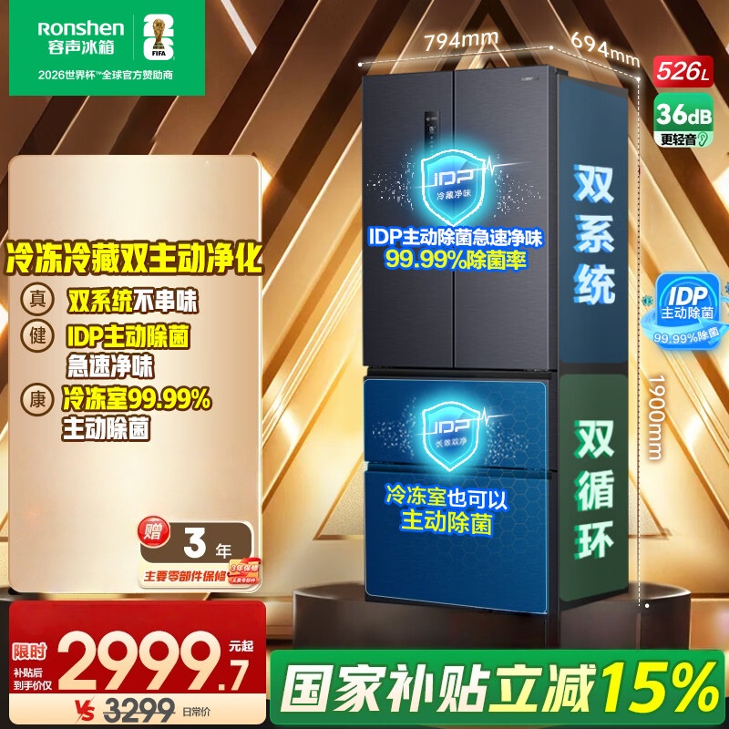 容声526升双净双系统法式多门四开门电冰箱家用一级能效风冷无霜节能大容量BCD-526WD1MPA灰国家补贴