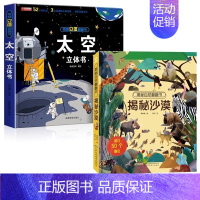 揭秘太空立体书+揭秘沙漠翻翻书 [正版]太空立体书精装硬壳绘本儿童3d立体书翻翻书6-8岁10岁揭秘系列绘本故事书小学生