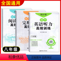 8年级 完形填空+阅读理解+听力(3本) 初中通用 [正版]初中课外文言文阅读周计划高效训练120篇七八九年级初中现代文