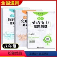 8年级 完形填空+阅读理解+听力(3本) 初中通用 [正版]初中课外文言文阅读周计划高效训练120篇七八九年级初中现代文