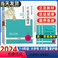 现代文+文言文+英语阅读(语+英)(3本) 七年级/初中一年级 [正版]2024新版木头马初中文言文现代文阅读高效训练8