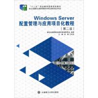 正版新书]Windows Server 配置管理与应用项目化教程刘阳,王风茂