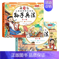 漫画孙子兵法全2册 [正版]给孩子的漫画少年学墨菲定律漫画版 青少年小学生版必读原著课外阅读书籍 小学生儿童情商心理学培