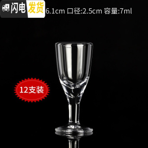 三维工匠欧式高脚杯白酒杯12只套装家用玻璃杯2两酒杯小酒杯一口杯酒杯子 10号白酒杯7-12个