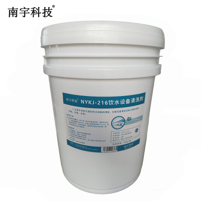 南宇科技饮水设备清洗剂 20kg/桶 NYKJ-216(桶)