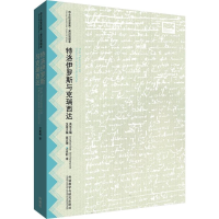 [M]特洛伊罗斯与克瑞西达-9787513560405