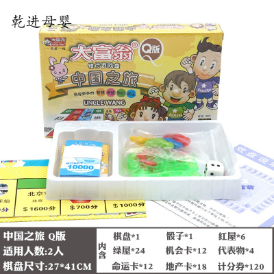 新品直营-儿童大富翁游戏棋世界之旅地产中国大亨经典版桌游强手富豪中国之旅-Q版