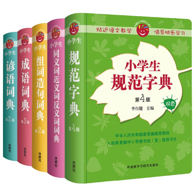 [M]小学生多功能词典(5册)-9789900331308