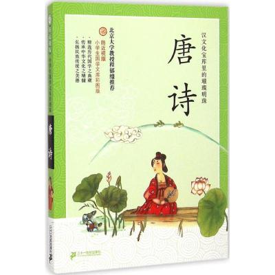 [M]唐诗-9787539195162