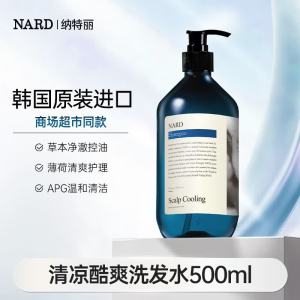 纳特丽(NARD)清凉酷爽洗发水500ml清爽控油蓬松洁净[韩国原装进口] 清凉酷爽洗发水500ml