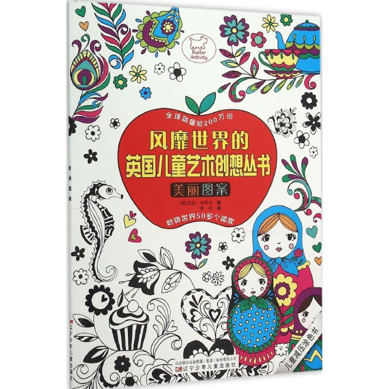 正版新书]美丽图案贝丝·甘尼尔9787531566397