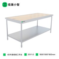 佰晟小智 工作台 SFT-L0018A 厨房4D木案组装工作台1.8米