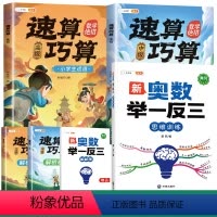 ❤️[数学绝招]举一反三✚速算巧算 小学一年级 [正版]2023新版小学奥数举一反三人教版一年级二年级三五六四年级2年级