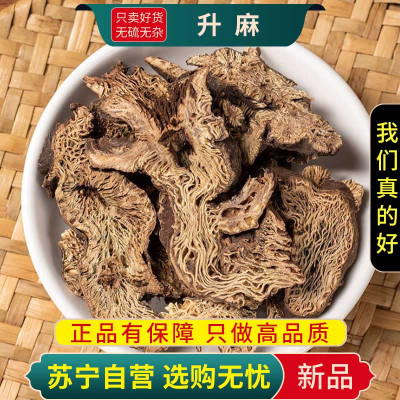 甄选升麻片100克龙眼根无硫新货北升麻关升麻正品干货煮水泡茶另售黄芪