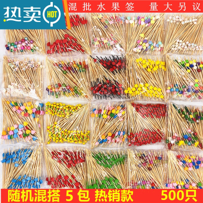 敬平水果签水果叉创意点心叉鸡尾酒签果针KTV牙签艺术串签 花色 混搭5款12cm500只