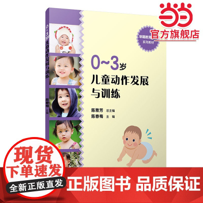 0-3岁儿童动作发展与训练