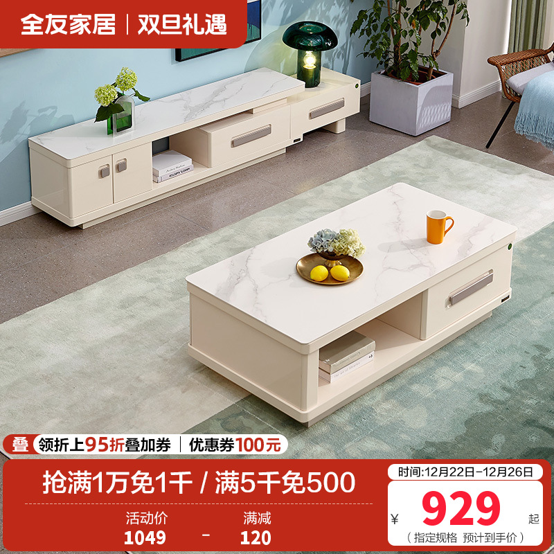 全友家居茶几电视柜组合现代简约客厅电视柜茶几钢化玻璃石材台面小户型白色伸缩电视柜