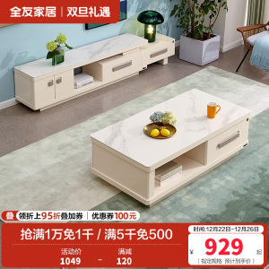 全友家居茶几电视柜组合现代简约客厅电视柜茶几钢化玻璃石材台面小户型白色伸缩电视柜