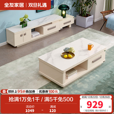 全友家居茶几电视柜组合现代简约客厅电视柜茶几钢化玻璃石材台面小户型白色伸缩电视柜