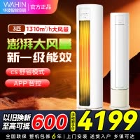 [政府补贴8折]华凌空调新一级家用空调3匹柜机立式智能遥控大出风口高温蒸汽自洁客厅以旧换新KFR-72LW/N8HB1A