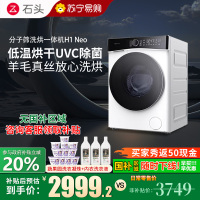 石头H1Neo冰川白分子筛洗烘一体机冰川白家用12公斤大容量滚筒洗衣机全自动智能投放空气洗 冰川白