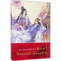 音像露华传公子扶苏 著