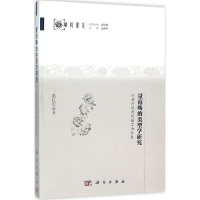 音像量范畴的类型学研究惠红军 著;张新科 丛书主编