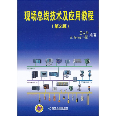 醉染图书现场总线技术及应用教程9787111372967