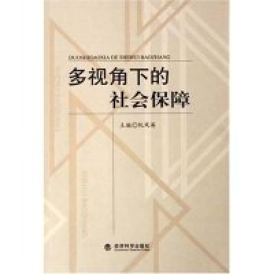 正版新书]多视角下的社会保障阮凤英9787505860025