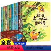 [全10册]中国获奖儿童文学名家经典书系<<金波张秋生等著>> [正版]金波冰波张秋生获奖儿童文学作品集彩绘注音版全套8