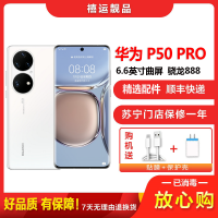 [二手95成新]华为P50 PRO 4G 雪域白 8G+256G全网通安卓手机6.6英寸屏骁龙888双卡拍照商务4G手机