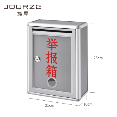 捷犀 举报箱 21*10*28cm个
