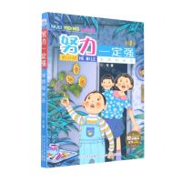[N]米娇和米乐/努力一定强-9787559551092