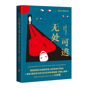 醉染图书无处可逃(人天兀鲁思定制版)9787545566024