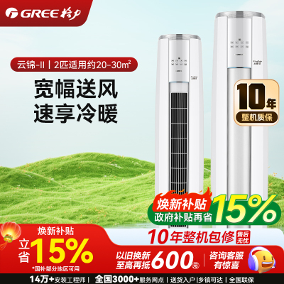 格力空调 2匹一级能效云锦-II变频冷暖柜机空调净菌自洁WiFi智控 KFR-50LW/NhAg1BAj