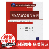 国际贸易实务与案例——新世纪高职高专实用规划教材