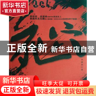 正版 死穴 李惠泉 中国检察出版社 9787801859839 书籍