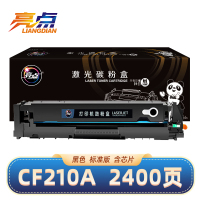 亮点 硒鼓CF210A 支