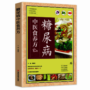 正版新书]b9-2,糖尿病中医食养方柴瑞震 编9787539048925