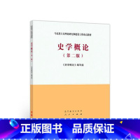 [正版]二手史学概论第二版 《史学概论》编写组 高等教育出版社