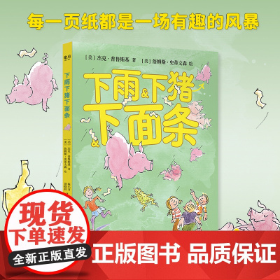 下雨下猪下面条