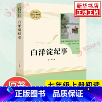 白洋淀纪事 [正版]朝花夕拾西游记 鲁迅原著全集 人民教育出版社初中生七年级上册语文名著必阅读课外书籍 中国现代文学散