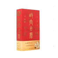 正版新书]故宫日历 书画版 2023年杨丹霞9787513414951