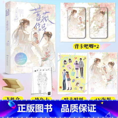 [正版]印签版+背卡吧唧一对+海报+贴纸+飞机盒 蔷薇信号 爱格双女主短篇合集 青春文学短篇小说文集 随书附赠海报填色